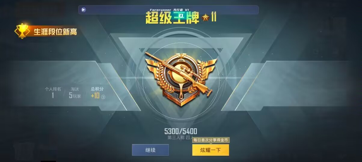和平精英先行者透视直装 - 2020和平辅助加盟辅助预览图